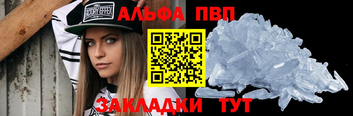A-PVP VHQ Абинск