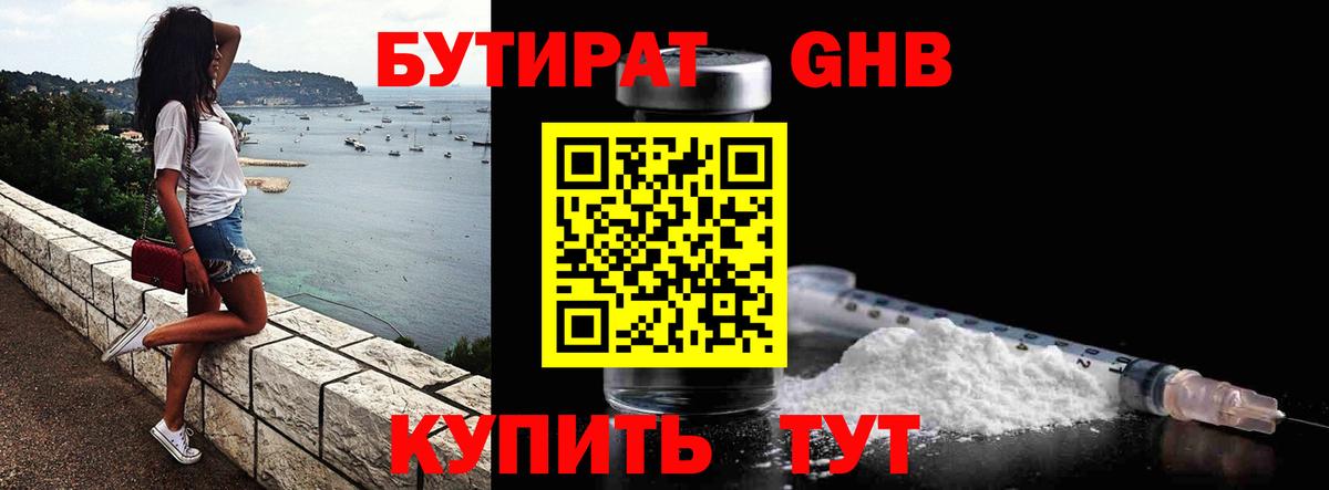 Абинск  Бутират 99%  Бутират  Вход с VPN 