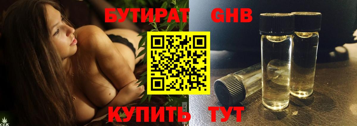 Бутират оксибутират Абинск