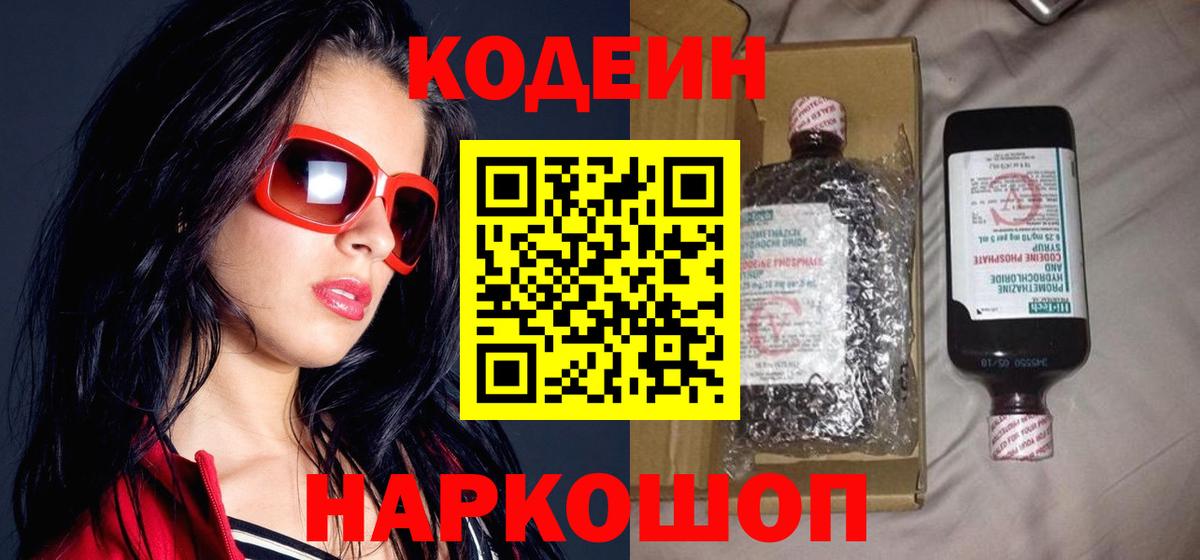 Кодеин напиток Lean (лин) Абинск