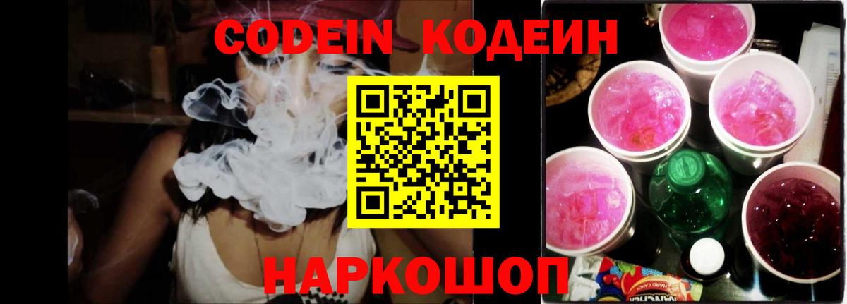 Кодеиновый сироп Lean напиток Lean (лин)  Вход с VPN  Codein напиток Lean (лин)  Абинск 