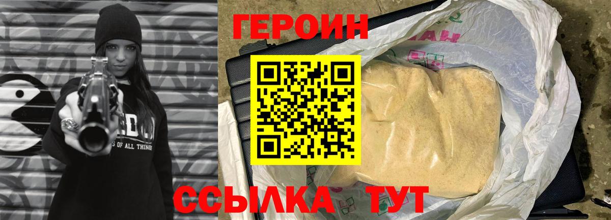 ГЕРОИН гречка Абинск