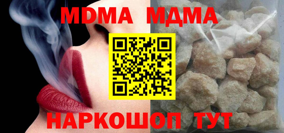 МДМА Molly  Вход с VPN  Абинск 